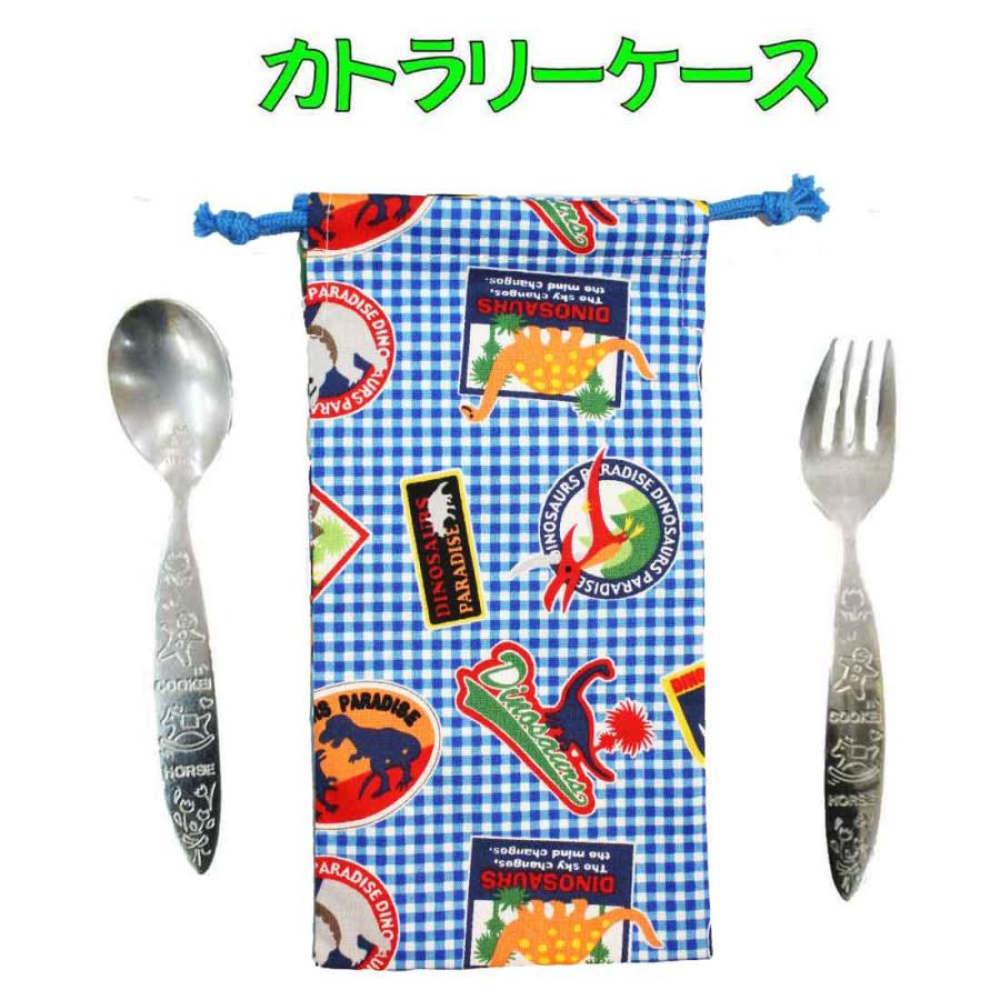 カトラリーケース 子供用 ハンドメイド (ネイビーチェック×恐竜柄