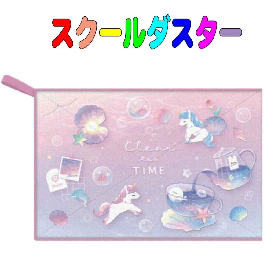 スクールダスター 学校用雑巾（ぞうきん）CLEAR TEA TIME柄 ユニコーン 