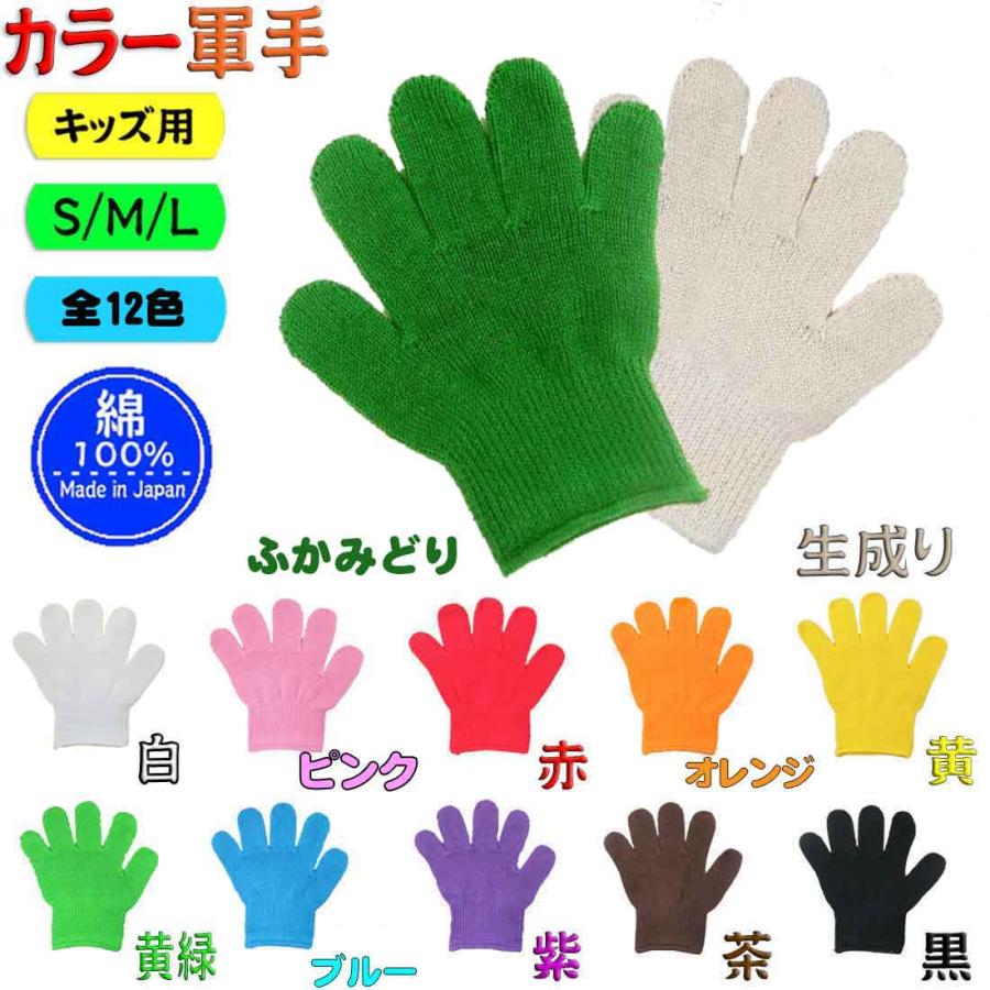 子供用カラー軍手 軍手 国産 綿100 子供軍手 キッズ軍手 カラー軍手 子供手袋 全11色 軍手あす楽 カラー手袋 入園 入学 幼稚園 保育園 小学校 Gun002 11 ロリポップ 通販 Yahoo ショッピング