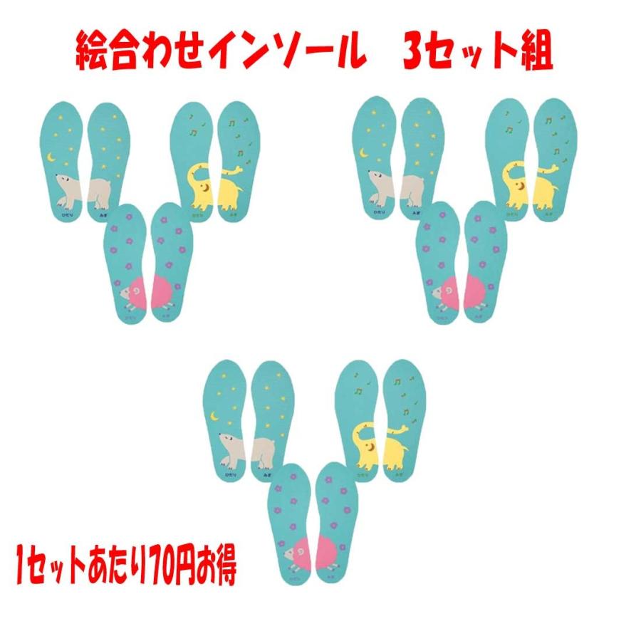 お得な3セット組　インソール キッズ 絵合わせ インソール　13〜20cm 3柄×3組 日本製　消臭 子供用 入園入学｜lollipop