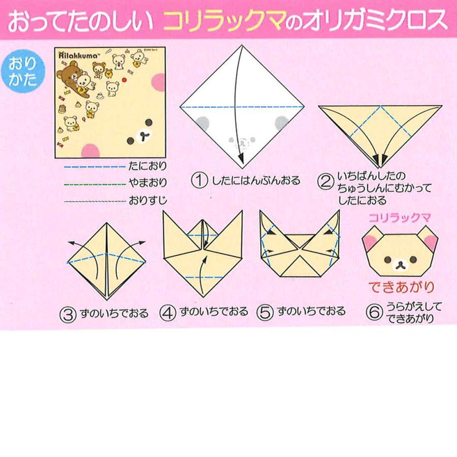大量4０枚♡おってたのしいコリラックマのオリガミランチクロス♡リラックマお弁当 大量40枚♡おってたのしいコリラックマのオリガミランチクロス