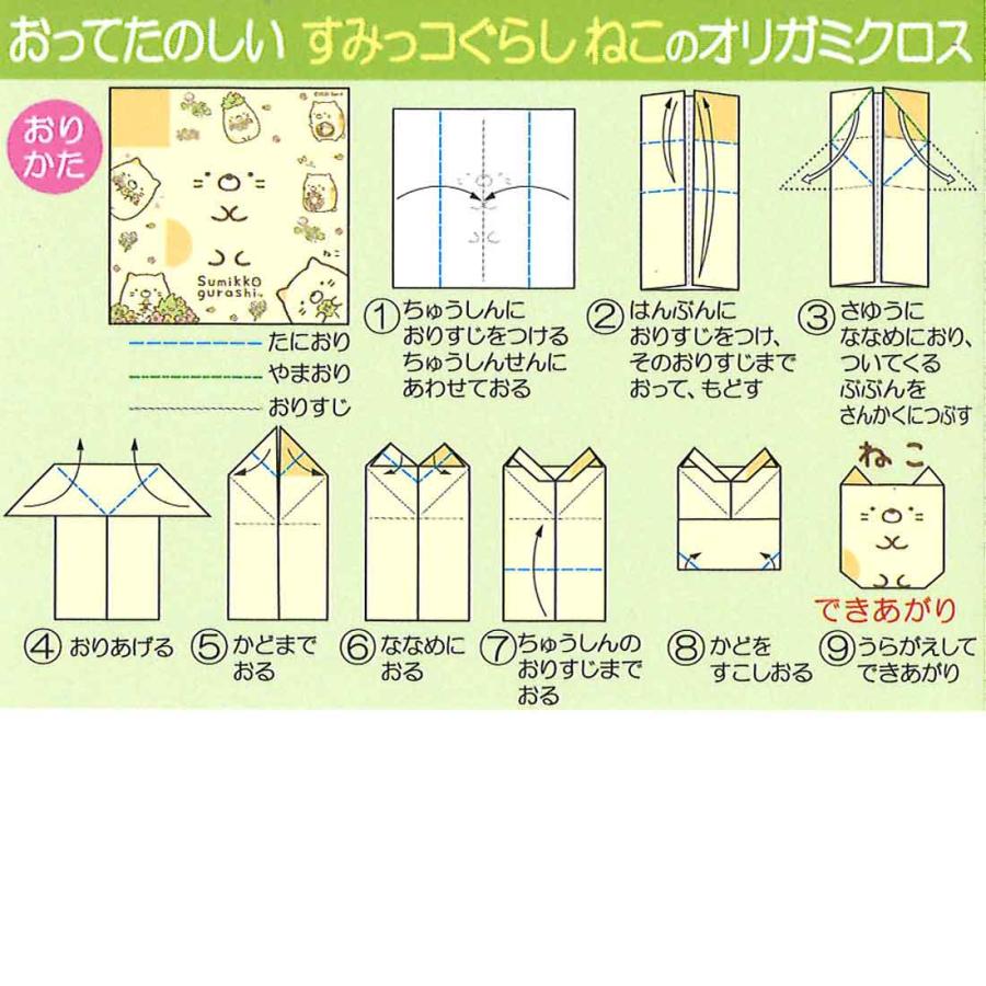 折り紙クロス オリガミクロス すみっコぐらし ねこ柄 おって楽しい お