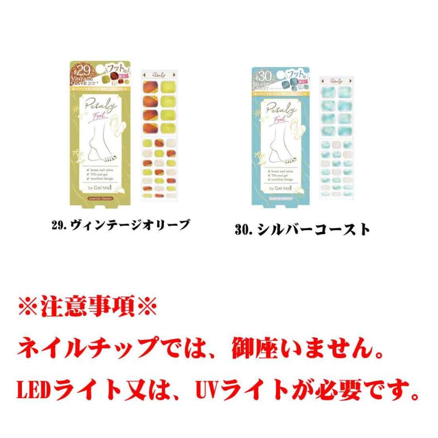 Gel Me1 ジェルミーペタリー 限定フットコレクション　Gel Me Petaly ジェルネイルシール　コスメ｜lollipop｜03