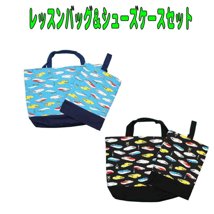 超目玉 レッスンバッグ シューズケース 2点セット 新幹線柄 入園 入学 幼稚園 保育園 小学校 通園 通学 Materialworldblog Com