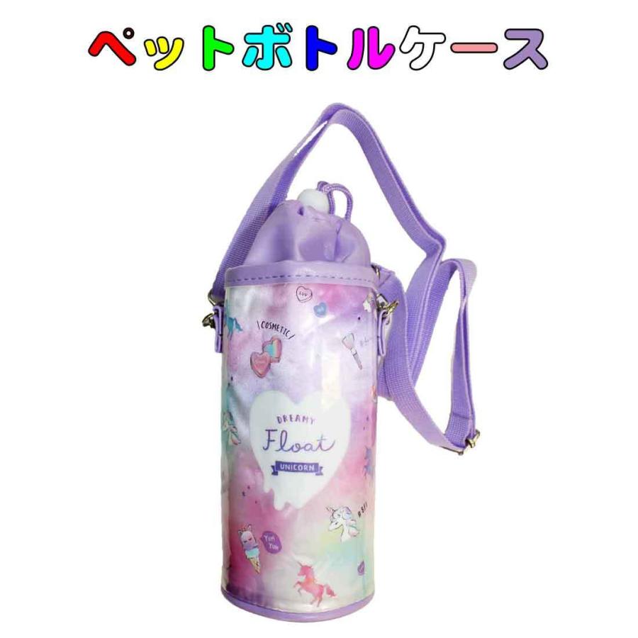 ハンドメイド　オーダー　ユニコーン　水筒　カバー　入園　入学 ペットボトルケース （500ml用）ユニコーン柄 子供用 入園 入学 通園