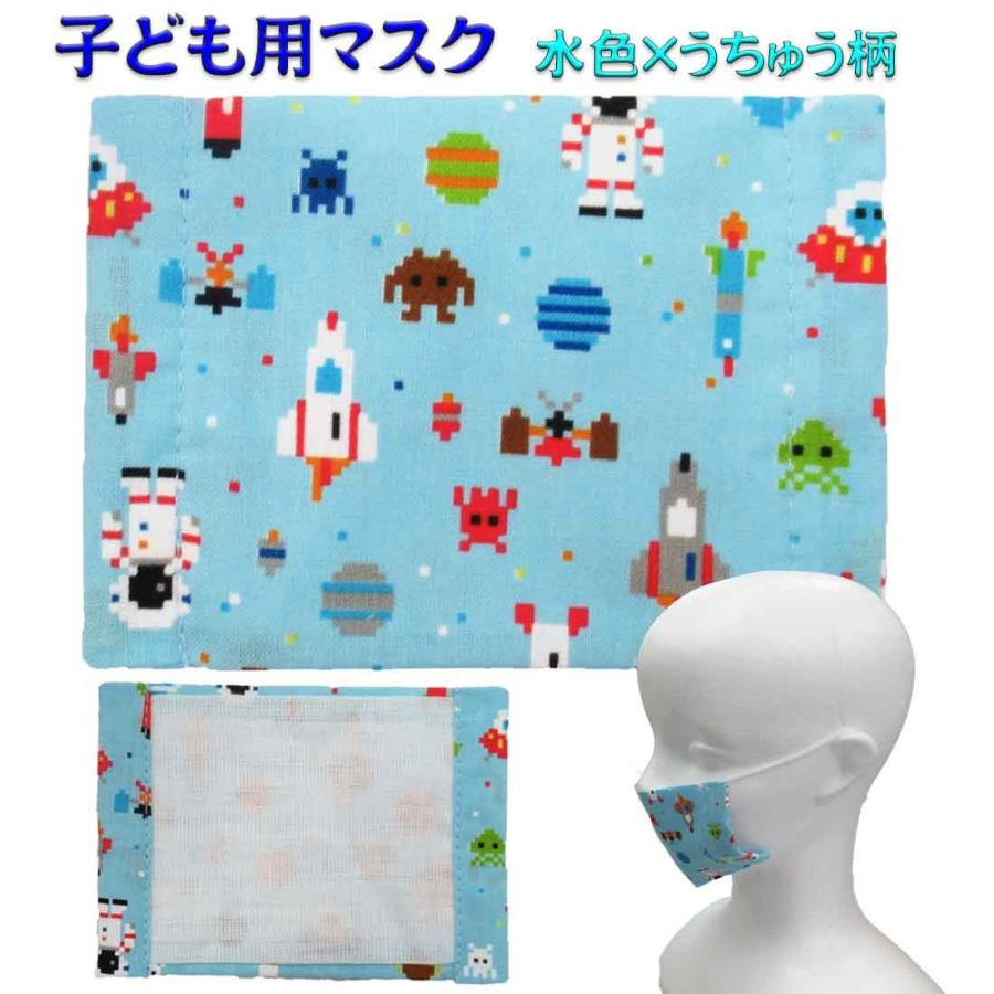 子供用マスク 水色×うちゅう柄 　キッズマスク 小学校 学校給食 保育園 幼稚園 | 