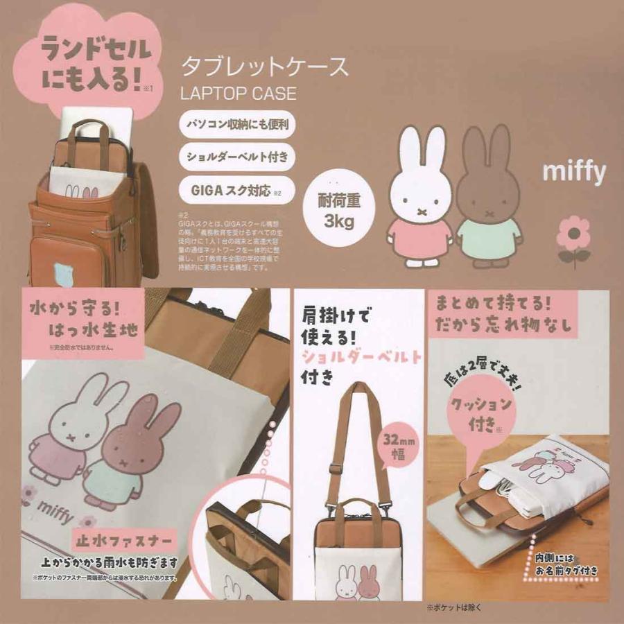 タブレットケース　SNOOPY　 MIFFY 柄　LAPTOP　CASE　かわいい　　通園 通学 入園入学 卒園記念 入学祝い｜lollipop｜03