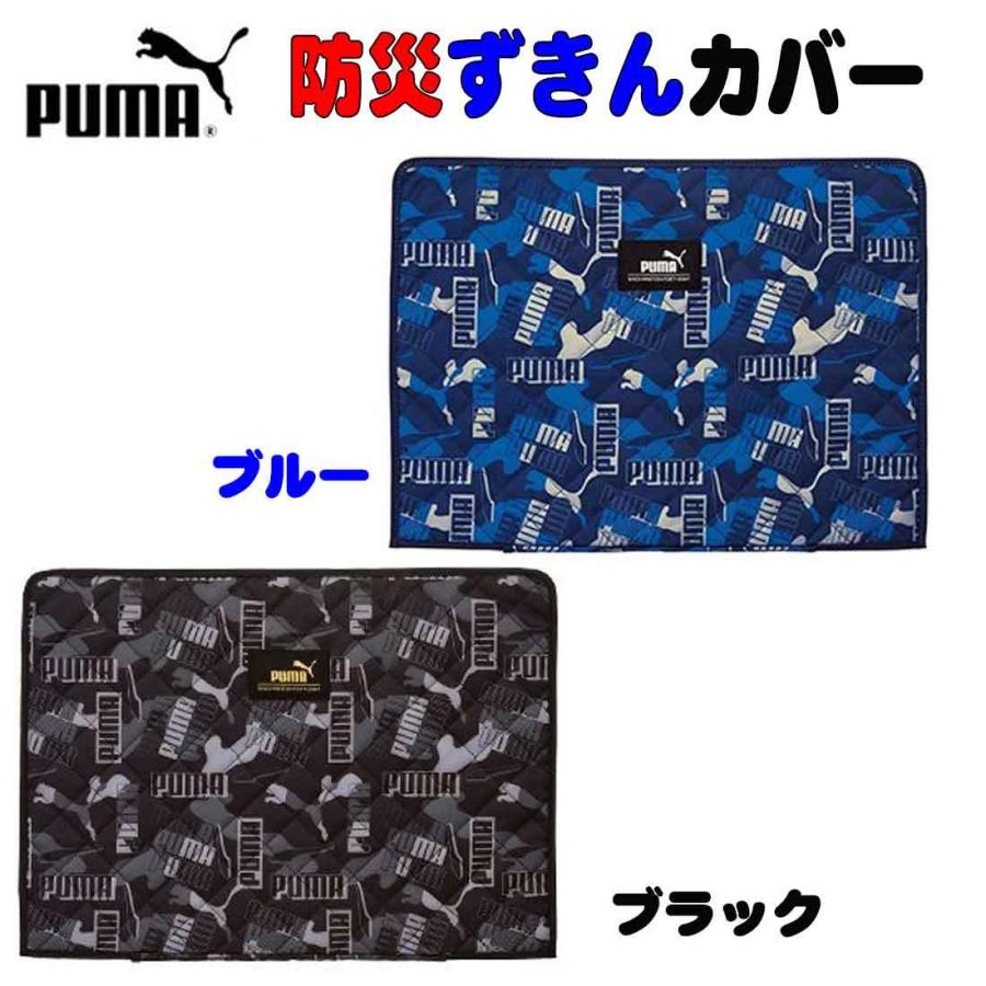 防災ずきんカバー 2way ブルー カモフラージュデザイン プーマ 防災頭巾カバー入園 入学 幼稚園 保育園 小学校 Tbk002 ロリポップ 通販 Yahoo ショッピング