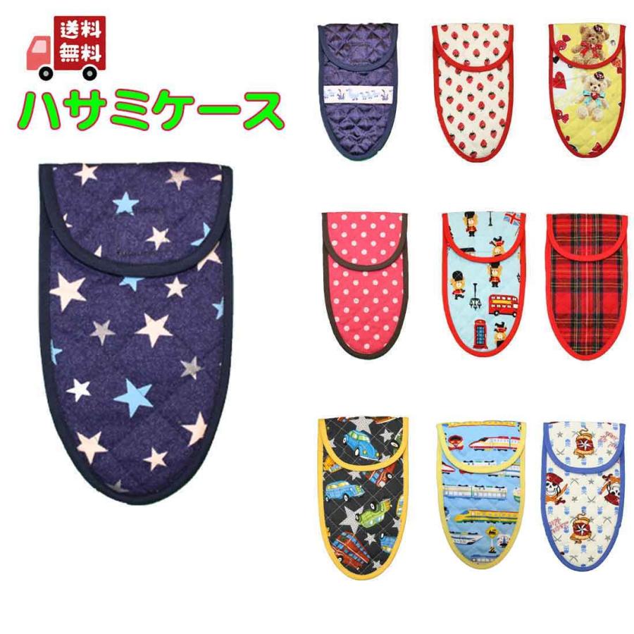 メール便 送料無料 子供用はさみケース 入園 入学 幼稚園 保育園 小学校 追跡番号無し Thk000 Muryou ロリポップ 通販 Yahoo ショッピング