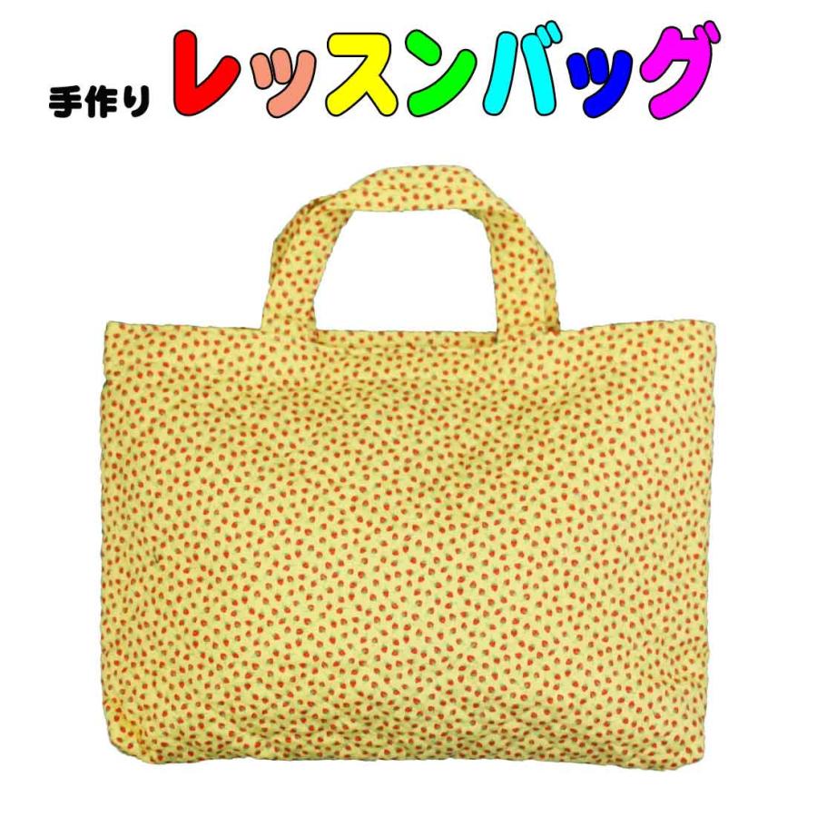手作りレッスンバッグ（黄色×イチゴ柄）キルティング 手提げレッスン