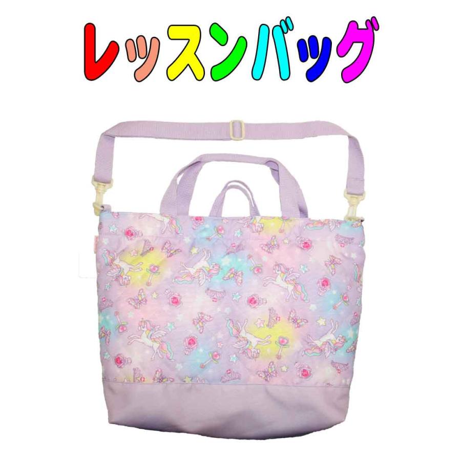 レッスンバッグ 手提げレッスンバッグ 肩かけ ショルダー ユニコーン柄
