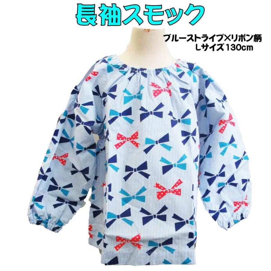 スモック ブルーストライプ×リボン柄 長袖 Lサイズ130cm入園 入学  