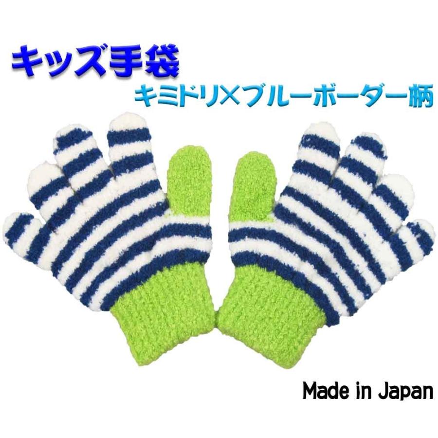 キッズ 手袋 キミドリ ブルーボーダー柄 子供手袋 子供用手袋 おしゃれ ザジーザップス Zazzyzaps クリスマス プレゼント 入園 入学 Win091 ロリポップ 通販 Yahoo ショッピング