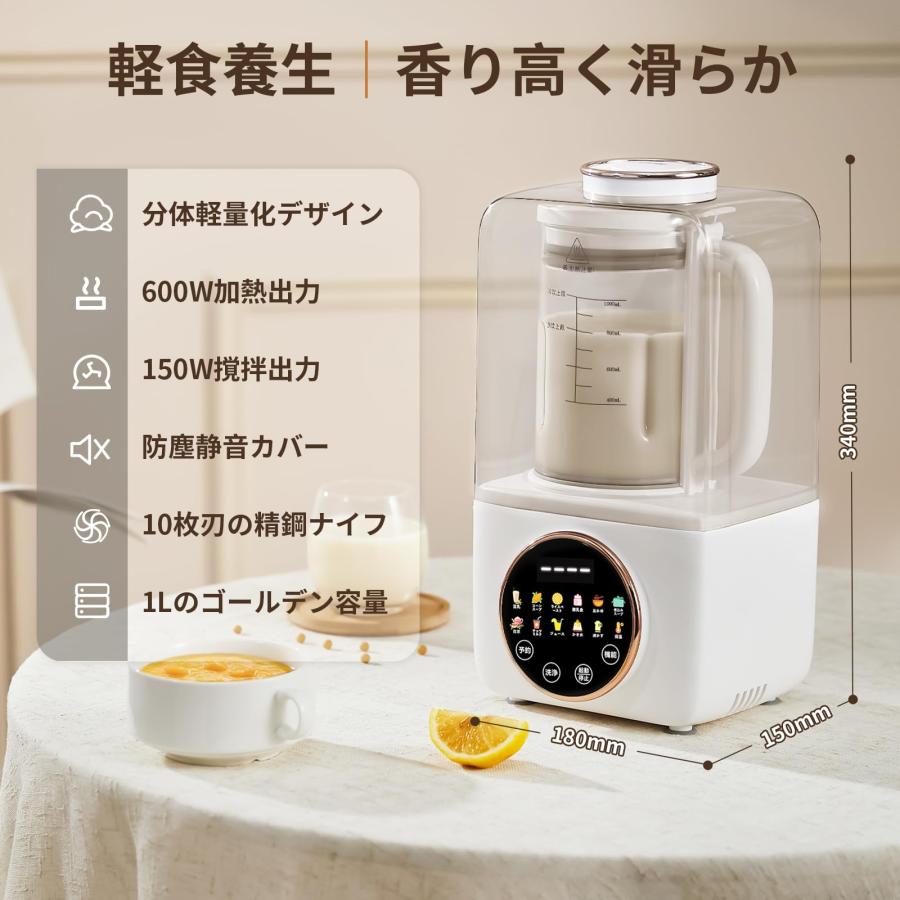 KANBLL加熱式ミキサー 豆乳メーカー 豆乳機 1.0L大容量 攪拌出力150W