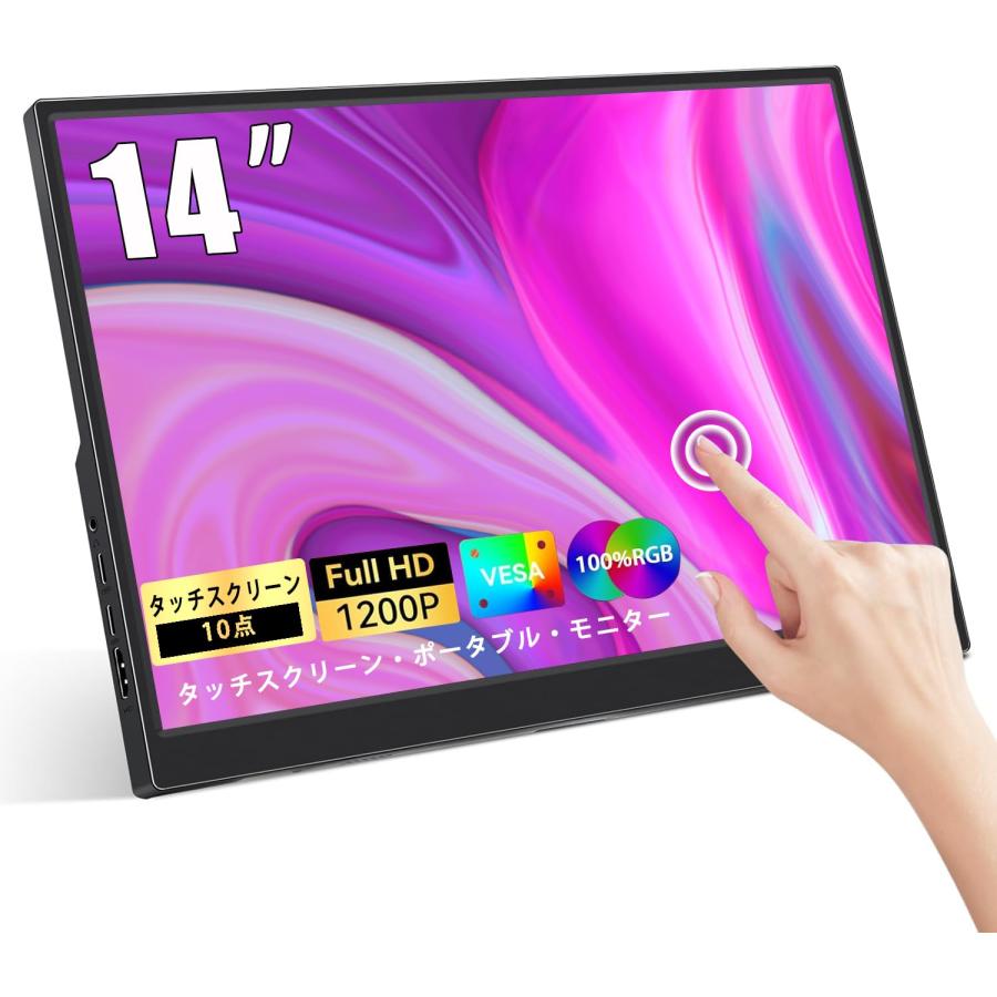 モバイルモニター タッチスクリーン 14インチ ポータブルモニター FHD