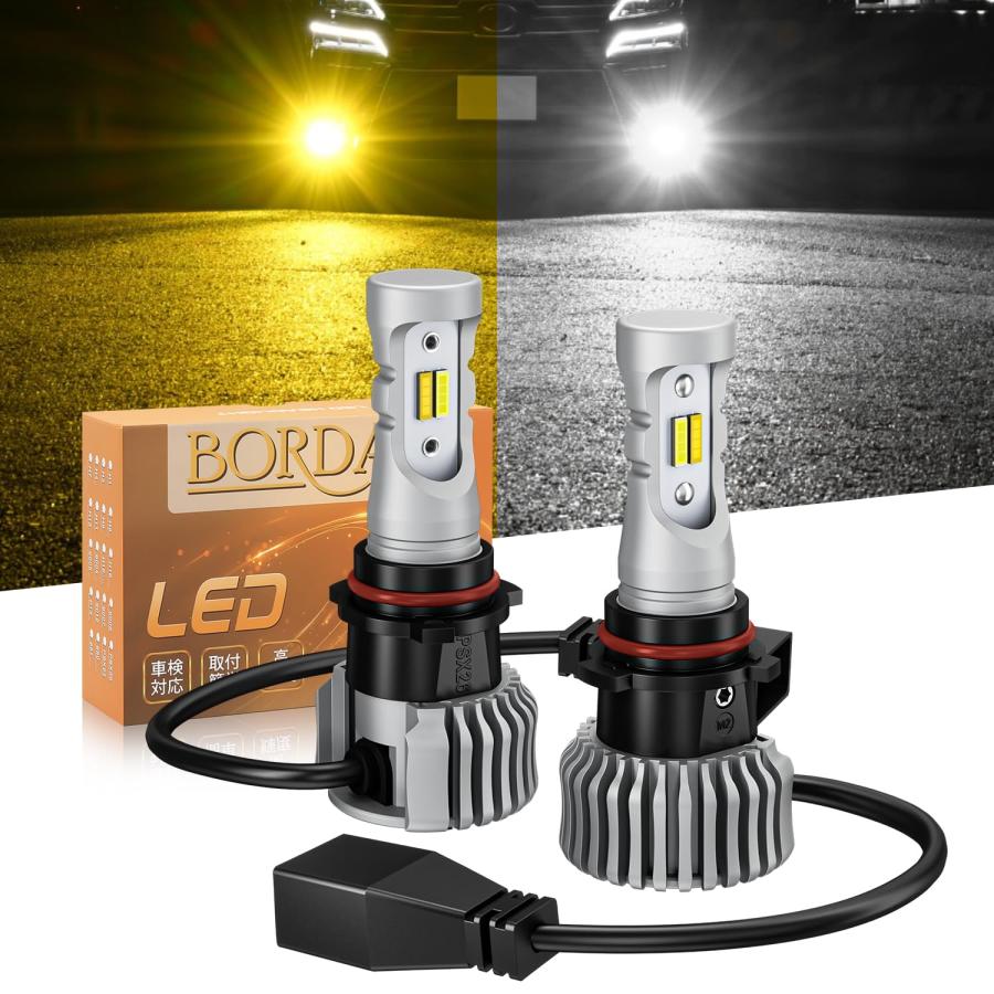 2色メモリー機能付き】BORDAN PSX26W LED フォグランプ 2色切替 爆光