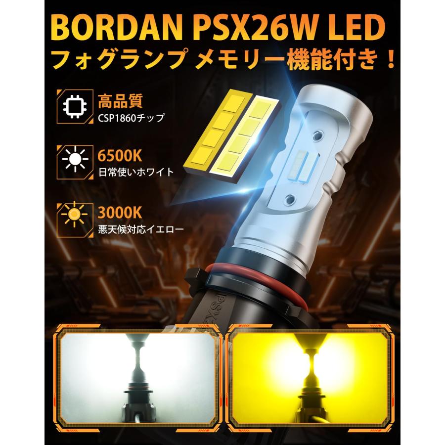 2色メモリー機能付き】BORDAN PSX26W LED フォグランプ 2色切替 爆光