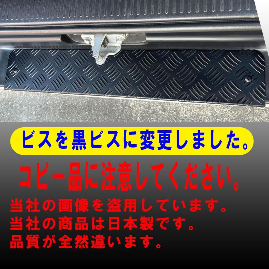 East field リアステップカバー アルミ 縞板 ハイエース200系対応 専用