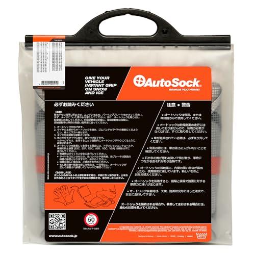 AutoSock(オートソック) 「布製タイヤすべり止め」 チェーン規制適合 