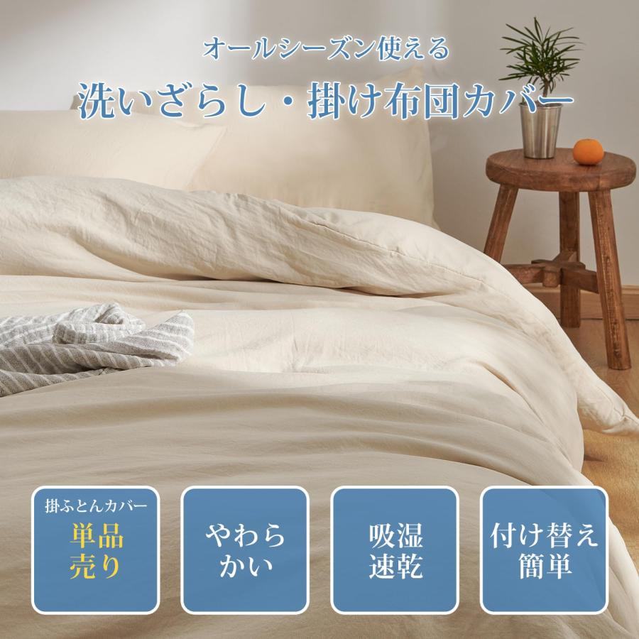 クモリ(Kumori) 掛け布団カバー セミダブル 洗いざらし 吸湿速乾 素肌