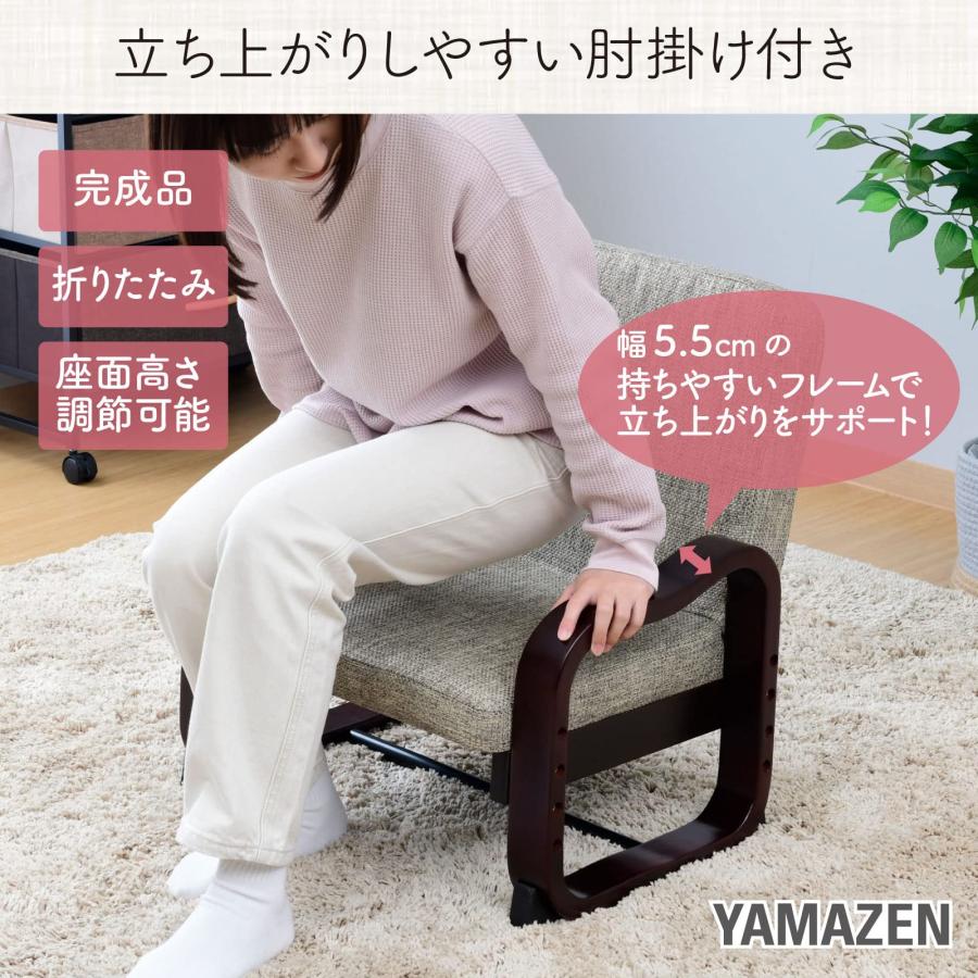 山善(YAMAZEN) 座椅子 コンパクト 座敷用椅子 (高さ調節/折りたたみ