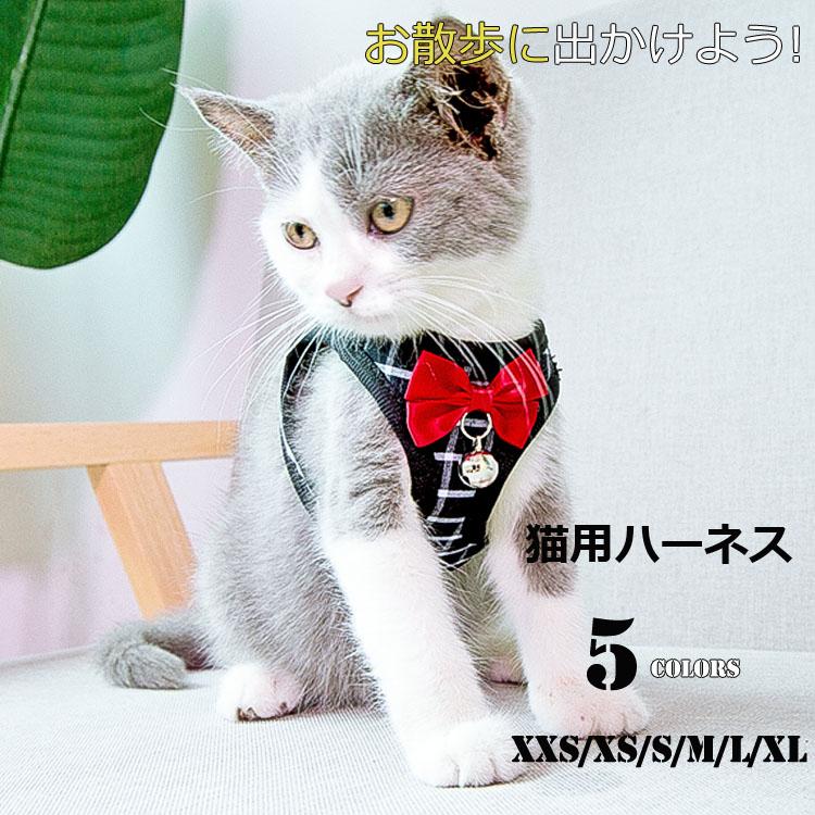 犬猫用 ハーネス リード 猫 胴輪 ねこ 子犬 小型犬 首輪 子猫 服 かわいい おしゃれ 散歩 ベスト 猫 ハーネス リード 猫用ハーネス メッシュ 通気性 Cxuw 1 Loloヤフーショップ 通販 Yahoo ショッピング