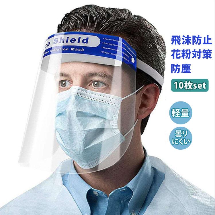 フェイスシールド 飲食 用 フェイスガード 大人用 フェイスカバー 飛沫防止 軽量 マウスシールド シールドマスク フェイスシールドマスク 透明マスク Fhtt 04 Loloヤフーショップ 通販 Yahoo ショッピング