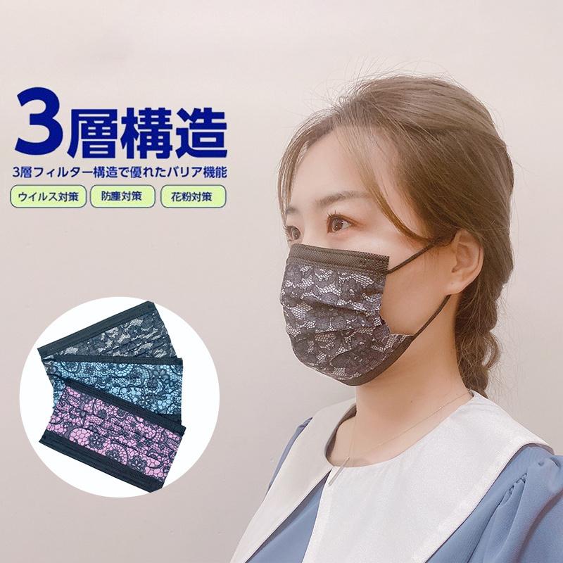 レースプリント マスク 使い捨て 50枚入り マスク メルトブローン 多機能 不織布  ますく  防塵 花粉 3層構造 激安