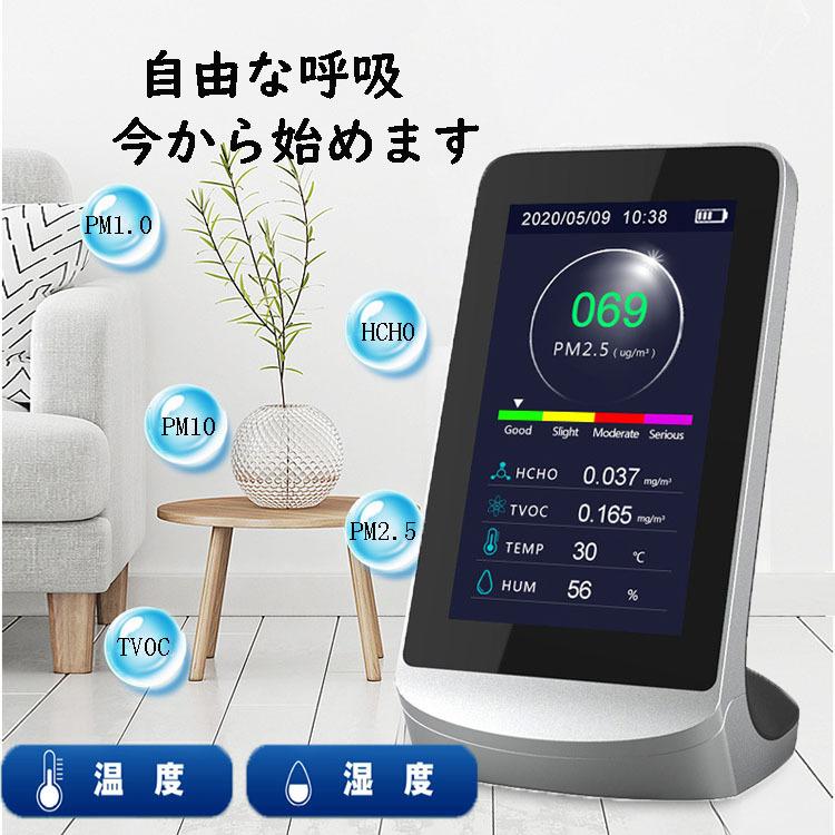 ホルムアルデヒド検出器多機能pm 2 5空気品質検査 高精度 多機能 濃度測定 多機能 その他衛生日用品 Jcyx01 2 5空気品質検査 Lolo ヤフーショップ リアルタイム監視 温度湿度表示付き 人気爆発激安