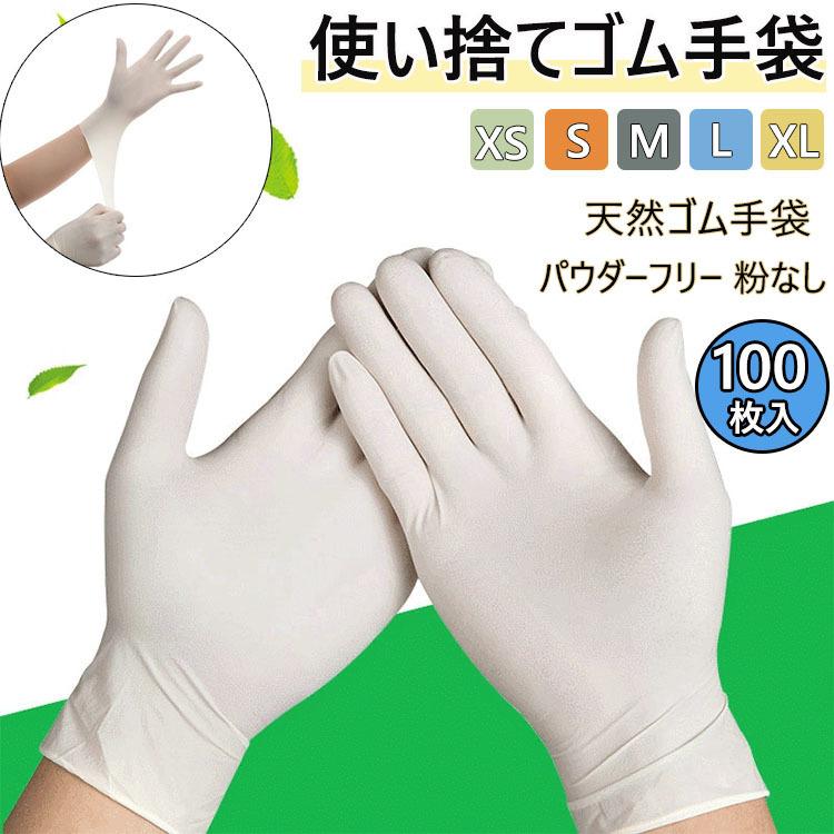 ゴム手袋 使い捨て手袋 使い捨てゴム手袋 天然ゴム手袋 ラテックス手袋 業務用 医療用 食品衛生法適合 介護 歯科 飲食店 食品加工 水産 調理 Wstm 01 Loloヤフーショップ 通販 Yahoo ショッピング