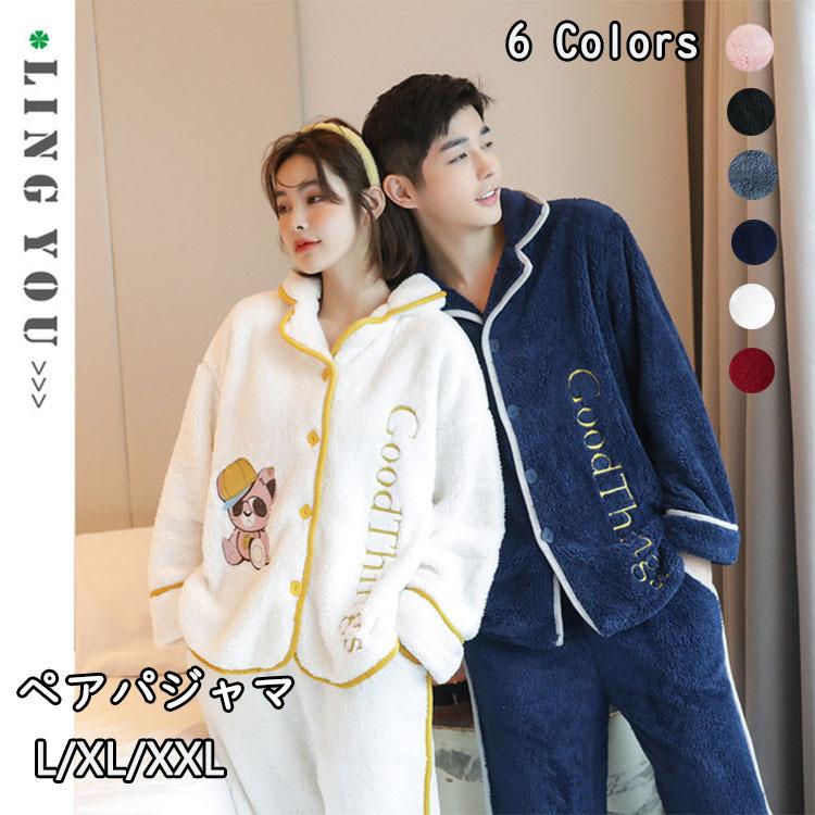 ペアパジャマ 裏起毛 お揃いペアルック ルームウェア 冬 カップルパジャマ ペアパジャマ 裏起毛 お揃い お祝い プレゼント 部屋着 寝巻き 防寒対策 Wsym 01 Loloヤフーショップ 通販 Yahoo ショッピング