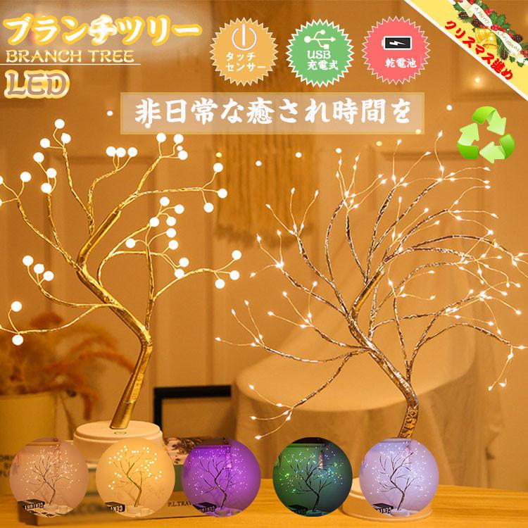 クリスマス ブランチツリー イルミネーション デスクスタンド オーナメント おしゃれ 癒し系 室内 装飾 北欧風 Ledライト 和風 星 枝ツリー Yh Nkmr10 Loloヤフーショップ 通販 Yahoo ショッピング