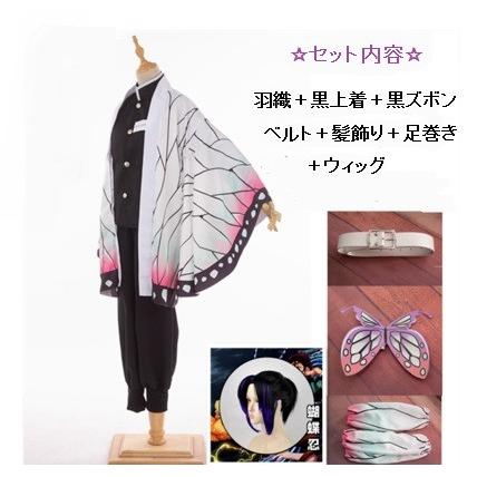 胡蝶 しのぶ こちょうしのぶ ウィッグ付き コスプレ 衣装 胡蝶 しのぶ こちょうしのぶ ウィッグ付き コスプレ 衣装