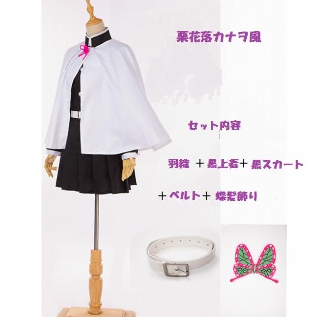即納 栗花落 カナヲ コスプレ 衣装 コスチューム ハロウィン