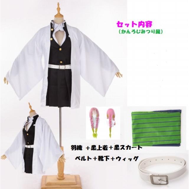【フルセット】鬼滅の刃 甘露寺蜜璃 コスプレ 衣装 2XL ウィッグ付 即納 甘露寺 蜜璃 かんろじ みつり コスプレ ウイッグ付き 衣装