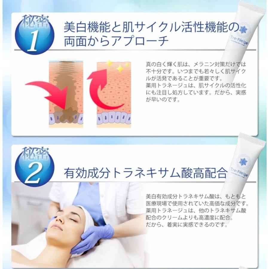 薬用トラネージュ 薬用 美白クリーム トラネキサム酸 パラベンフリー