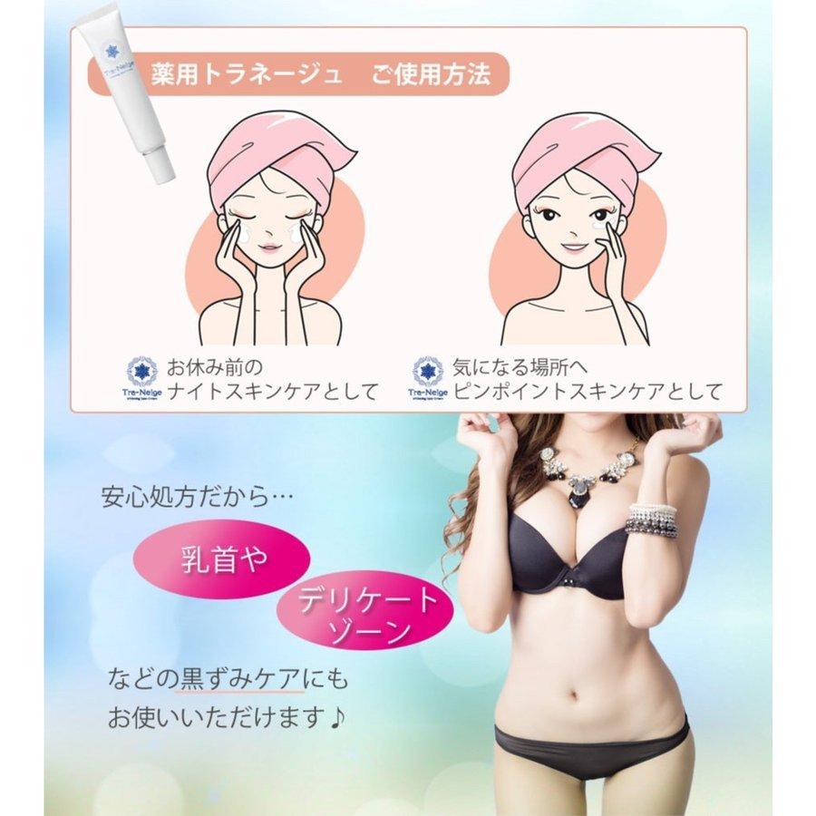薬用トラネージュ 薬用 美白クリーム トラネキサム酸 パラベンフリー