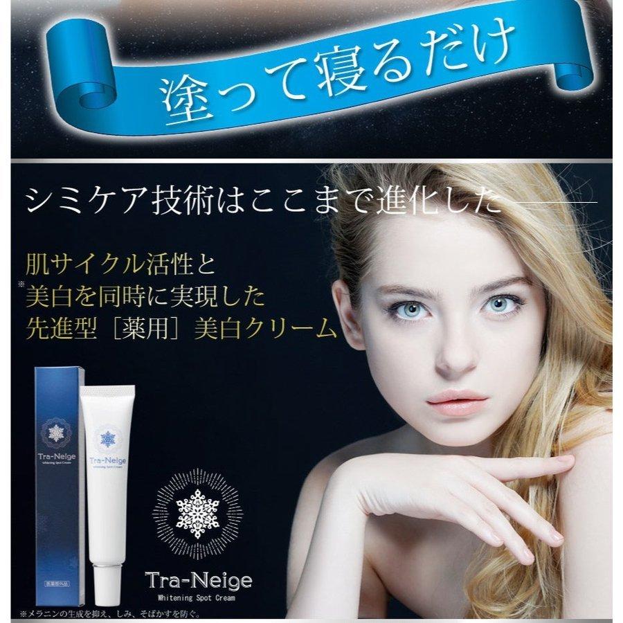 薬用トラネージュ 薬用 美白クリーム トラネキサム酸 パラベンフリー