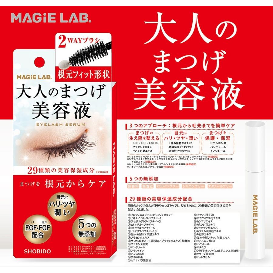 SHOBIDO まつ毛美容液 大人のまつげ美容液 MAGiE LAB. マジラボ