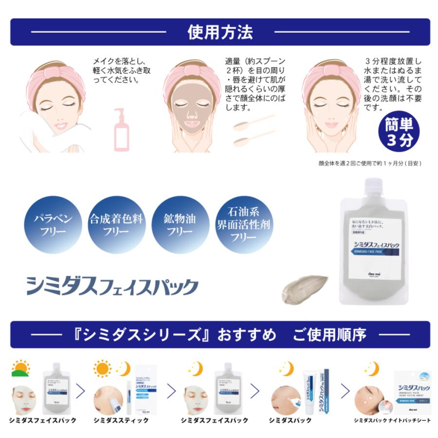 chez moi（シェモア） 美容 コスメ フェイスケア シミダス フェイス