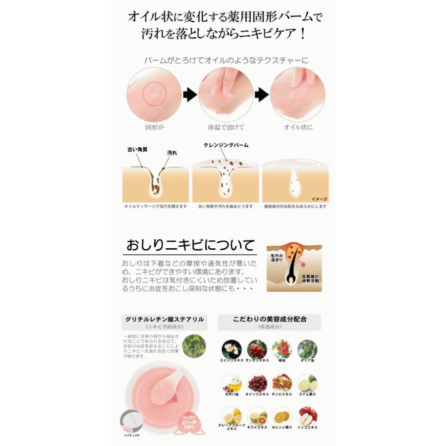 chez moi（シェモア） 薬用 魅惑のおしり クレンジングバーム お尻