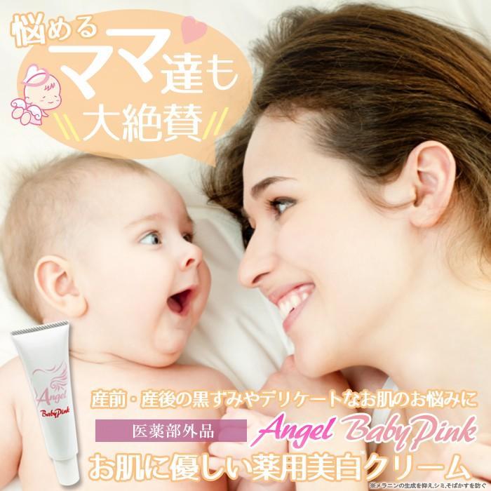 美肌クリーム✨Angel Baby Pink【安心の日本製】 ボディケア バストケア Angel BabyPink エンジェル ベビー ピンク 医薬