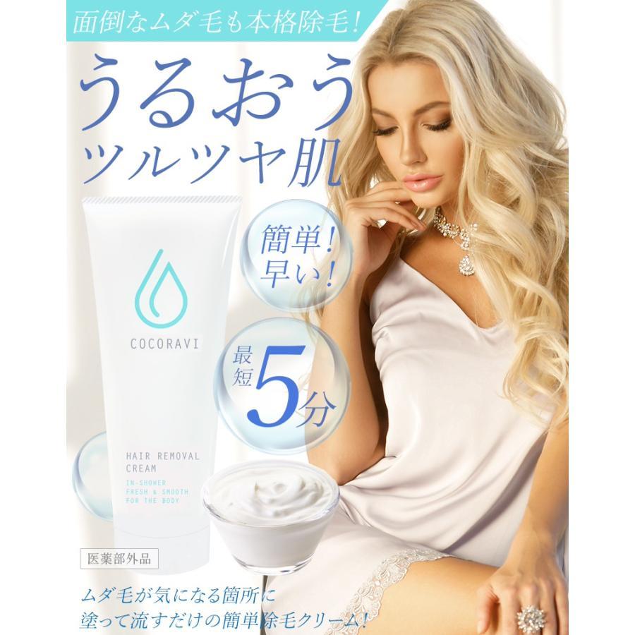 脱毛 除毛 ココラビ ヘアリームーバークリーム 保湿 弾力 美容 スネ毛