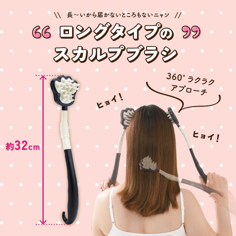 ヘアケア ロングスカルプにゃんこ スカルプブラシ 頭皮 マッサージ