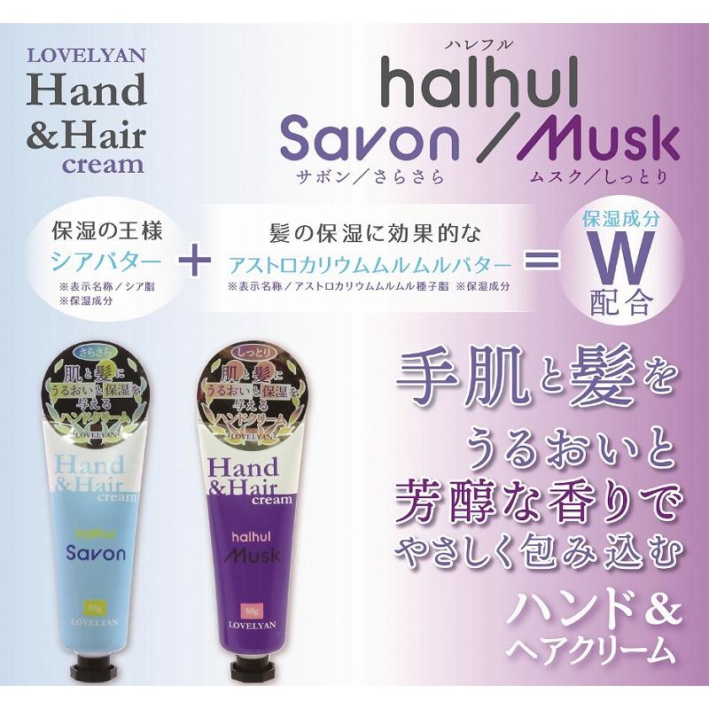 ラブリーアン ハンド＆ヘアクリーム ハンドクリーム ヘアクリーム