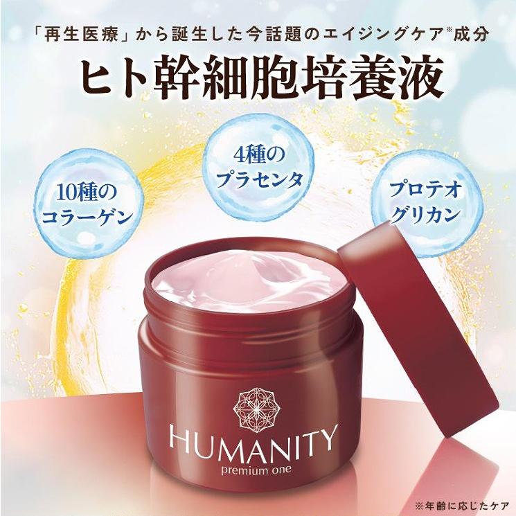 HUMANITY premium one オールインワンジェル ヒューマニティー