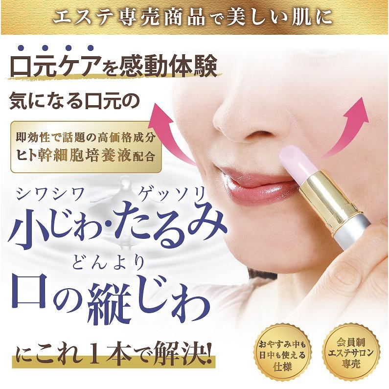 美女クリエイト BJロイヤルスティック 口元用 口元の小じわ・たるみ