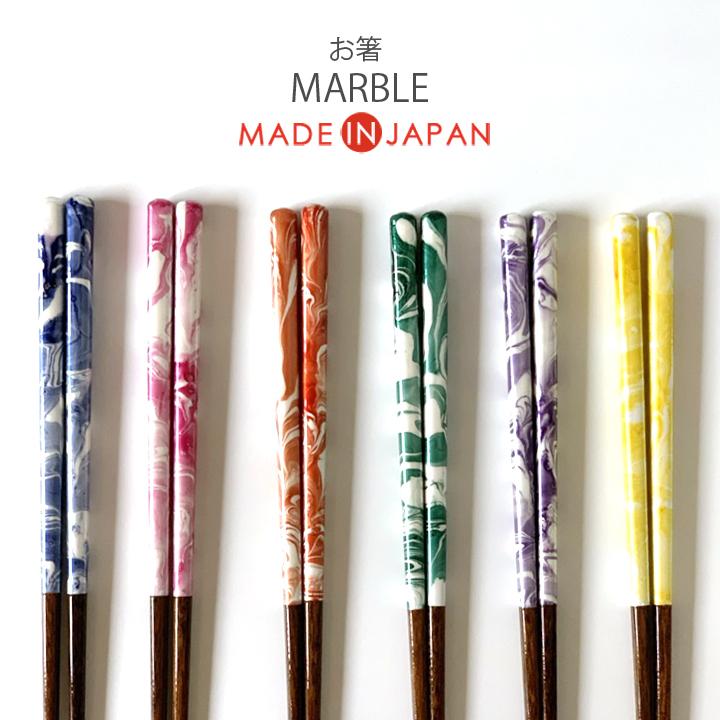 お箸 マーブル 23cm 日本製 はし おしゃれ キッチンツール 大人用 キッチン 木製 木 木製箸 普段使い 来客用 C18m 窯元ロングアイランド 通販 Yahoo ショッピング
