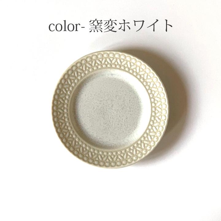 レース柄 リム ケーキ皿 取皿 17cm (4色セット)単品よりお買い得 食器