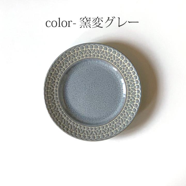 レース柄 リム ケーキ皿 取皿 17cm 4color  食器 洋食器 日本製 美濃焼 おしゃれ お皿 皿 食器 プレート オシャレ 陶器 取り皿 ケーキ皿 デザート皿｜long-greenlabel｜19